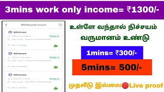 🔴Earn ₹1,000/-per day | no work🔥simple part time job | #VSTECHNO