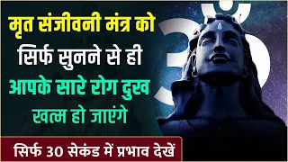 Mahamrityunjay Mantra: महामृत्युंजय मंत्र क्या है? फायदे, मंत्र, अर्थ और जाप की विधि || Hindi