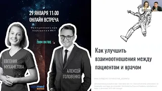Евгения Мухаметова и Алексей Головенко: запись онлайн встречи #ГАСТРОКУРСЫ
