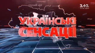 Українські сенсації. Рейс смерті