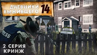 2 серия | КРИНЖ | СЕРВЕР PERVAK | ДНЕВНИКИ ВЫЖИВШЕГО | DayZ 1.21