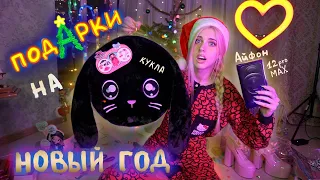 Подарки на Новый Год//РАСПАКОВКА🎄