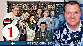 Метод ОрыStar - 1 серия | каштанов реакция