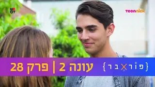 פוראבר 2: פרק 28 המלא | טין ניק