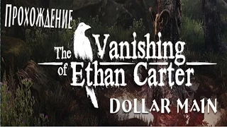 The Vanishing of Ethan Carter - Исчезновение Итана Картера - Прохождение (3-я Серия) - НЛО