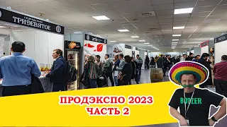 Пиво на ПРОДЭКСПО 2023. Крафт-корнер.