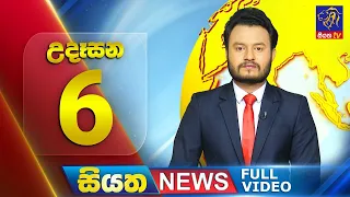 Siyatha News | 6.00 AM | 17 - 03 - 2024