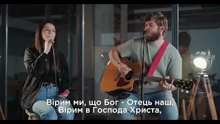 Вірим ми | We believe (ukrainian version)