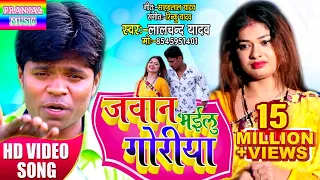 #VIDEO_नईहरे मे रही के जवान भईलु #LALCHAND YADAV#के इस गाने ने मचाया धमाल | #New_bhojpuri_song _2020