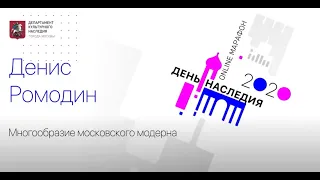 Разнообразие московского модерна