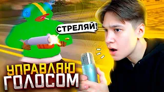 УПРАВЛЕНИЕ ГОЛОСОМ В GTA SAMP