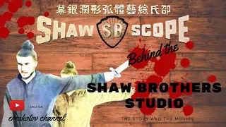 Behind the Shaw Brothers Studio: The Story and the Movies 邵氏兄弟 Asian Movie Documentary (SUB ENG)