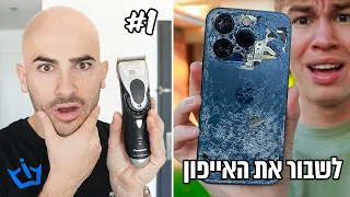 עושה 100 חובות ב24 שעות!! (עם אינדה)