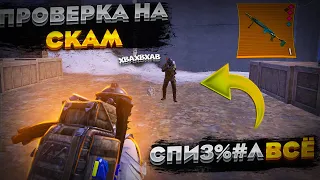 ШКОЛЬНИК РАССТРОИЛСЯ | ПРОВЕРКА НА СКАМ | МЕТРО РОЯЛЬ | METRO ROYALE