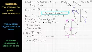 Математика а) Решите уравнение: (Cos2x+3^(1/2) Cosx+1)/(ctgx+(3)^(1/2))=0 б) Укажите корни этого