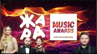 ЖАРА Music awards - 2019: фанера, скандалы, победители. Полный обзор на премию