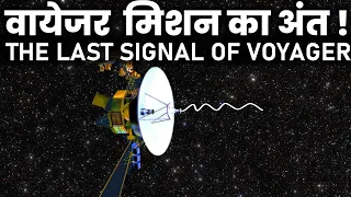 टूट गया वॉयजर 1 से कांटैक्ट,40000 साल बाद ऐलियन करेंगे संपर्क Voyager Mission and It's Communication