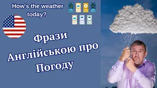 Впевнено та Легко: Розмови про Погоду англійською мовою | 40 фраз англійською мовою про погоду