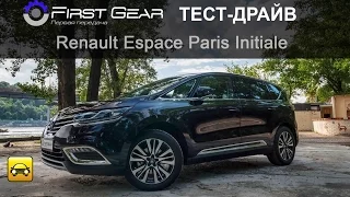 Renault Espace Initial Paris: тест-драйв от "Первая передача в Украине"