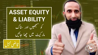 Concept Of Assets Equity And Liability In Easy And Simple Way | Urdu | Hindi