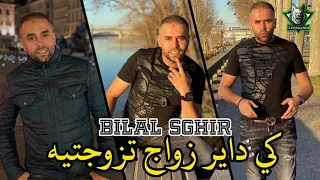Bilal Sghir 2021 Ki Dayer Zwaj Tzawajtih © أغنية العشاق Exclusive Live By Mohamed Lombardi