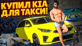 Я КУПИЛ ПЕРВУЮ ИНОМАРКУ KIA, ОХ ЭТА ЖИЗНЬ В БЕДНОСТИ, ВЫЖИВАНИЕ БЕЗ ДОНАТА! (GTA 5 RP ROCKFORD)