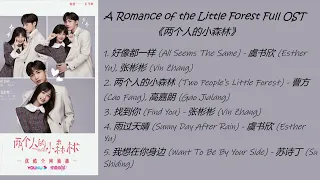 A Romance of the Little Forest Full OST《两个人的小森林》