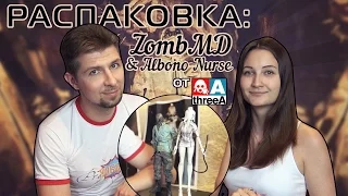 Обзор фигурок ThreeA. ZombMD & Albino Nurse из Adventure Kartel. О Фигурках.