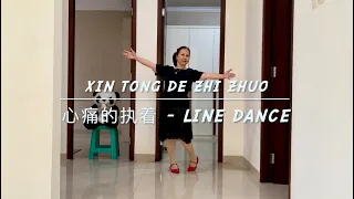 Xin Tong De Zhi Zhuo (心痛的执着) Remix Line Dance 💃 /Beginner /Erni Jasin/May 2024