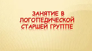 Артикуляционная гимнастика с биоэнергопластикой Горохова Е.Г.. Г