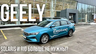 Geely Emgrand 2023. НЕТ турбины, КЛАССИЧЕСКИЙ автомат, что еще для такси надо?