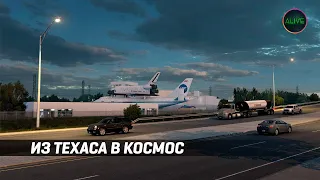 КОСМИЧЕСКАЯ ПРОМЫШЛЕННОСТЬ ТЕХАСА В #ATS