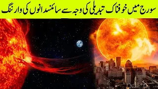 Powerful Solar Storm Will Destroy The Earth in 2025 | NASA Chief Gives Serious Warning About