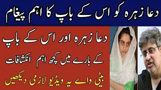 Dua Zahra Case | Dua Zahra Nay Apne Parents Ko Kio Chora | Important Video About Dua Zahra Case