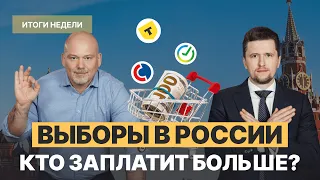 Выборы, ужесточение ДКП и отчетности компаний