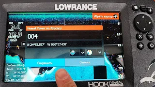 Как быстро поставить точку в эхолоте Lowrance HOOK Reveal TripleShot?