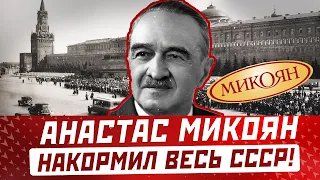 АНАСТАС МИКОЯН накормил весь СССР и спас Мир от Третьей Мировой Войны