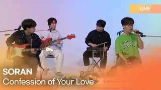 SORAN(소란) - Confession of Your Love (이제 나와라 고백)  | K-Pop Live Session | Play11st UP