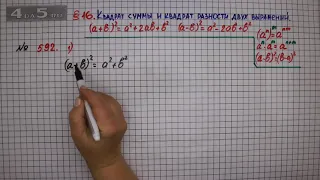 Упражнение № 592 (Вариант 1) – ГДЗ Алгебра 7 класс – Мерзляк А.Г., Полонский В.Б., Якир М.С.