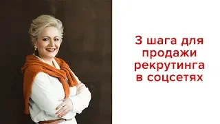 3 шага как продавать и рекрутировать через социальные сети в компанию NuSkin