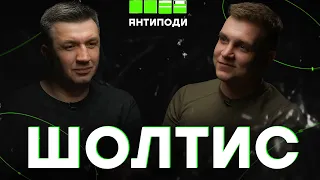 ШОЛТИС: що демотивує фронт, чому не можна жартувати про «фортецю Львів», особливий шлях України