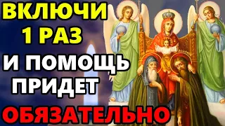 ПОСЛУШАЙ 1 РАЗ И ПОМОЩЬ ПРИДЕТ ОБЯЗАТЕЛЬНО! Сильная Молитва Богородице! Православие