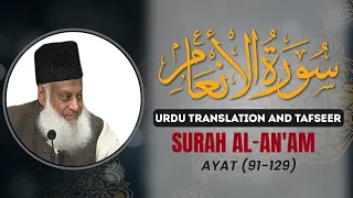 Surah Anam (Ayat 91 - 129) Tafseer By Dr Israr Ahmed | Bayan ul Quran By Dr Israr Ahmad