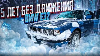 5 ЛЕТ БЕЗ ДВИЖЕНИЯ! ДЕТЕЙЛИНГ BMW E32#ОТМЫЛИ