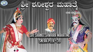 Sri Shaneeshwara Mahatme Part - 2 || Sneak Peek - 39 || Dinesh Ammannaya || Tulu Yaksahgana