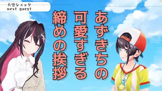 あずきちの可愛すぎる締めの挨拶【ホロライブ切り抜き】