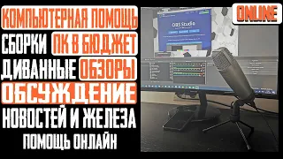 Обзор железа, ответы на вопросы