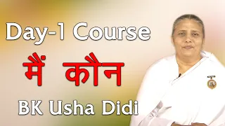 जीवन का सत्य - मैं कौन ? Rajyog Day 1 Course | Chale Adhyatm Ki Or | BK Usha Didi | Rajyog Course |