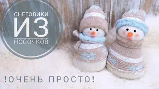 Снеговик из носочка за 10 мин ❄ Простая поделка на новый год )