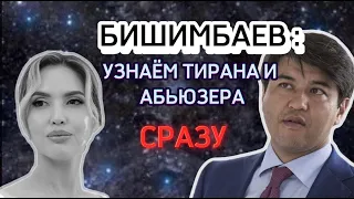 Бишимбаев зверски убил жену астролога |Узнать тирана СРАЗУ по гороскопу #джйотиш #астролог #гороскоп